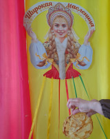"Широкая Масленица" "Широкая Масленица".