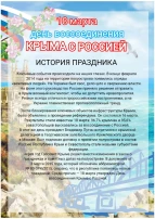"Крымская весна" "Крымская весна".