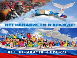 "Нет ненависти и вражде" "Нет ненависти и вражде".