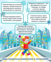 Правила безопасности дорожного движения в зимний период. Правила безопасности дорожного движения в зимний период.