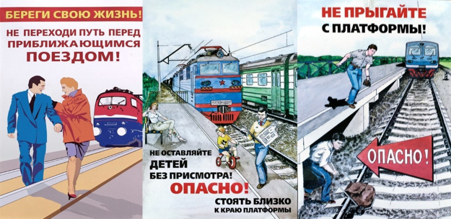 Памятка по безопасному поведению на железной дороге и объектах железнодорожного транспорта Памятка по безопасному поведению на железной дороге и объектах железнодорожного транспорта.