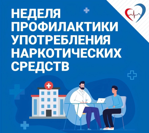 Неделя профилактики употребления наркотических средств. Неделя профилактики употребления наркотических средств.